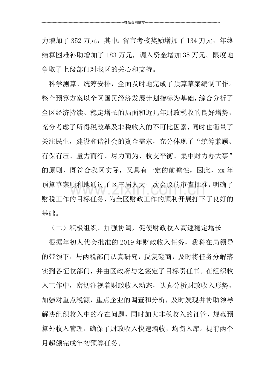 区财政局预算科年度工作总结.doc_第2页