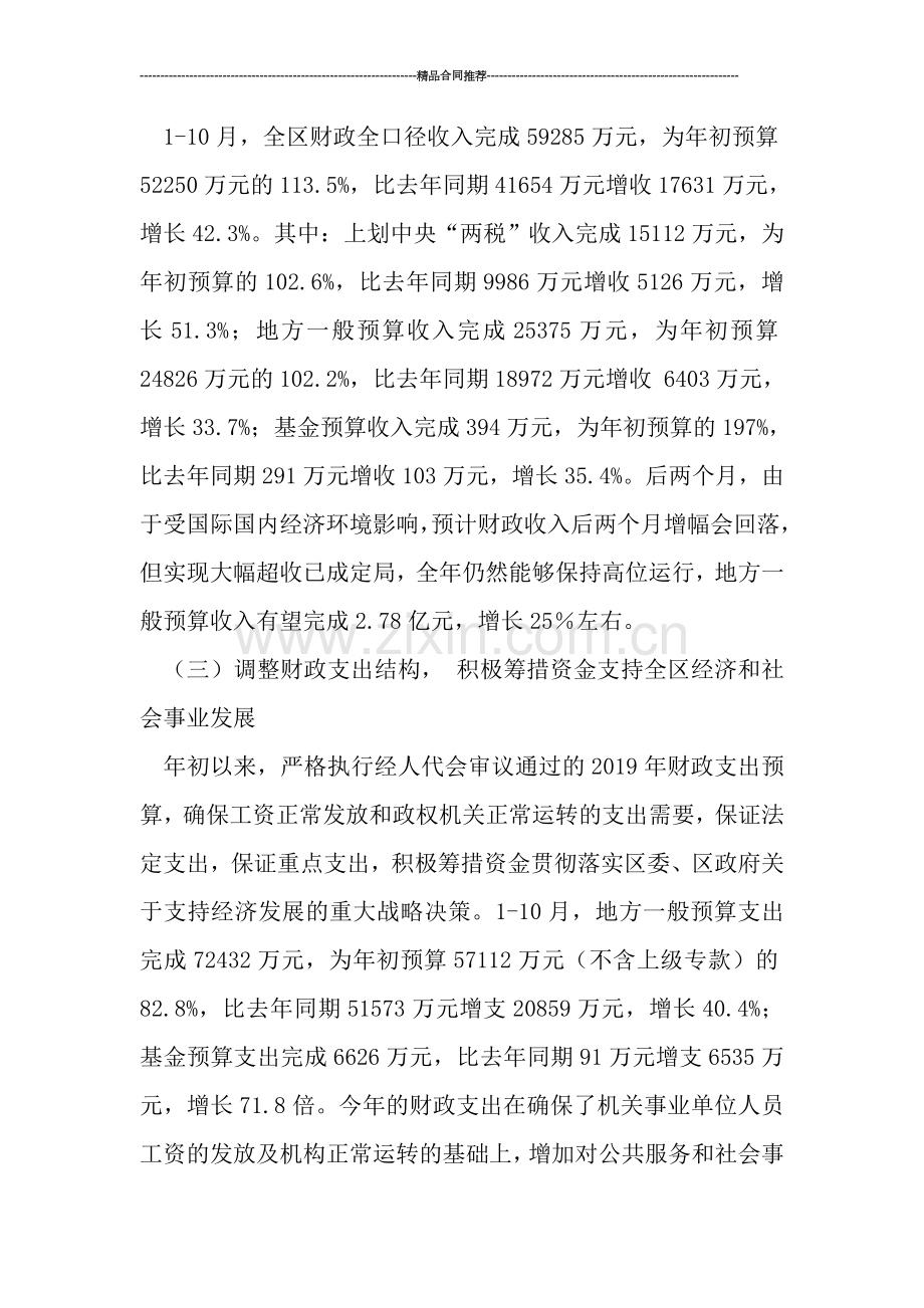 区财政局预算科年度工作总结.doc_第3页