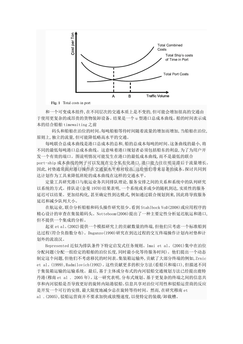 集装箱船舶设计.docx_第2页