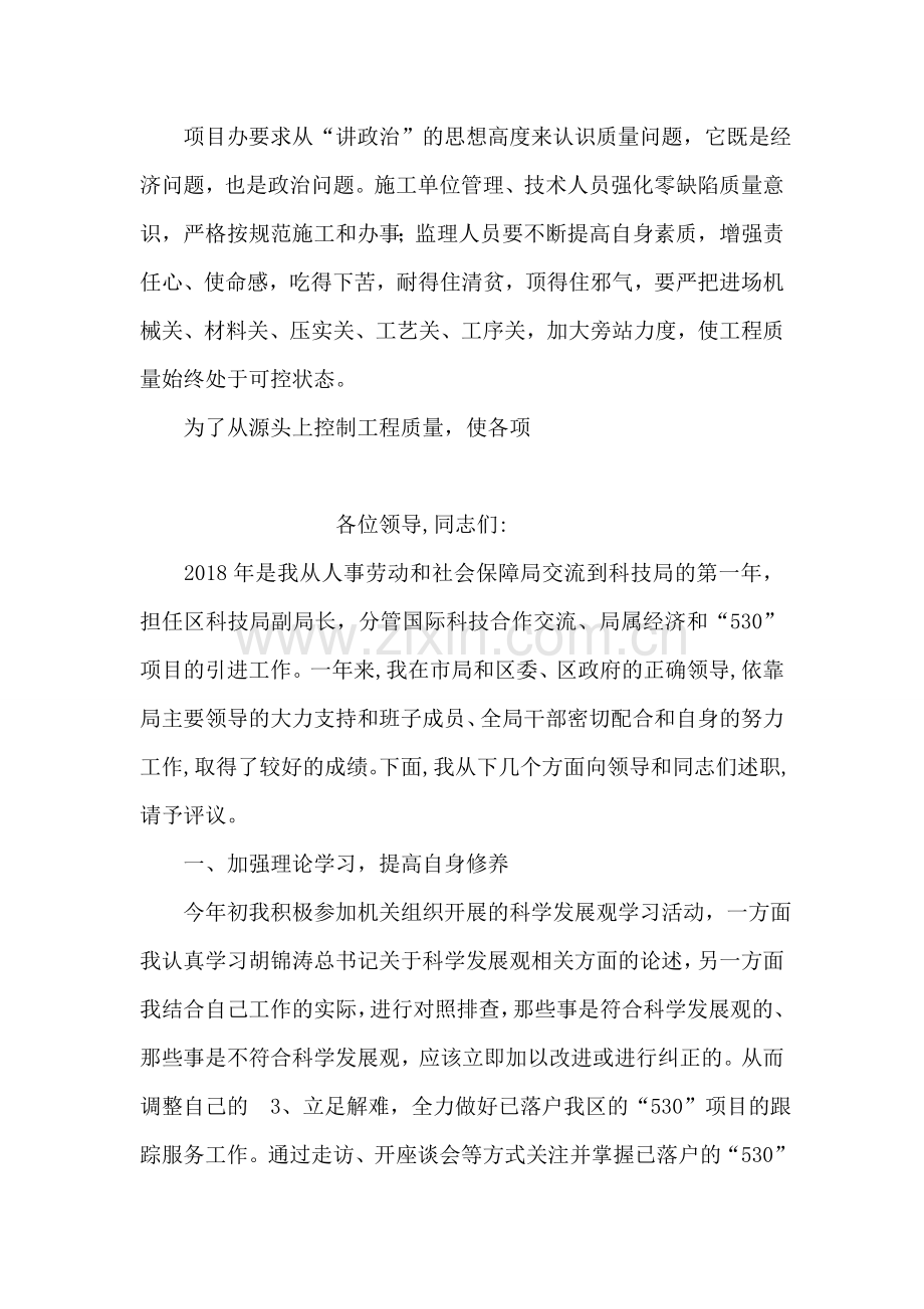 公路管理处项目办主任述职报告.doc_第2页