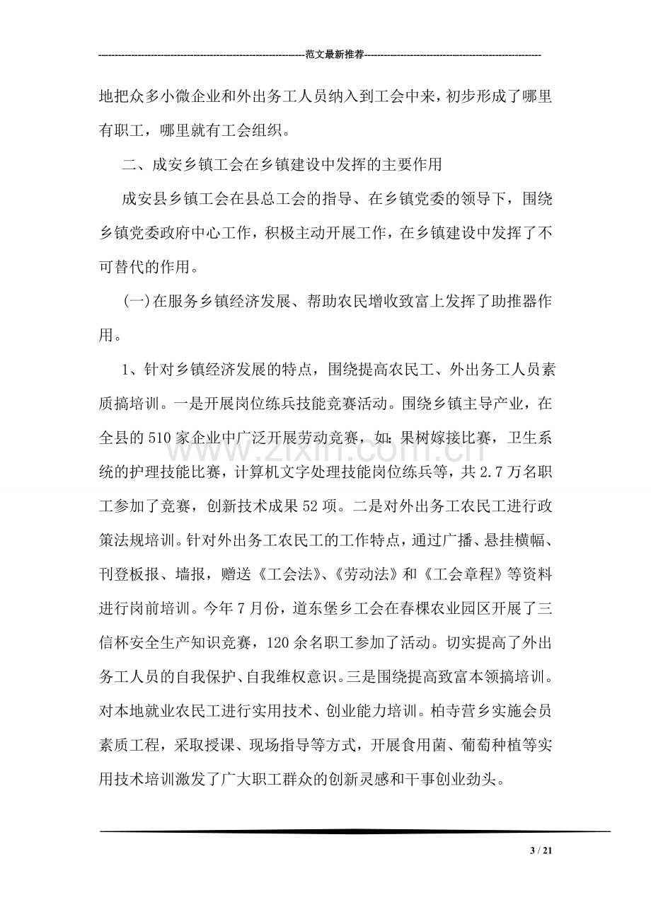 关于乡镇工会建设情况调研报告.doc_第3页