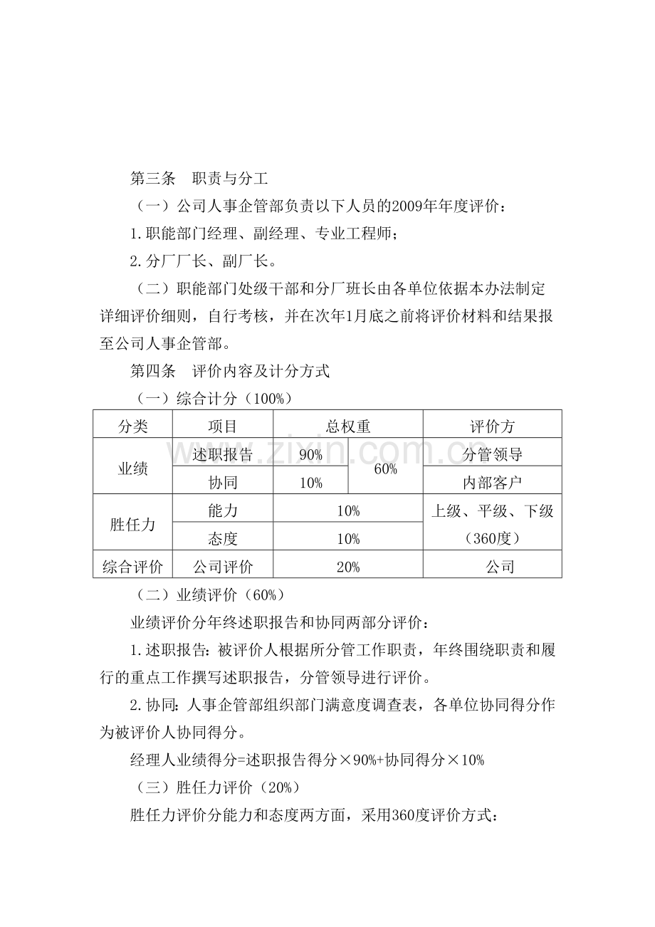 经理人41考核标准文档.doc_第2页