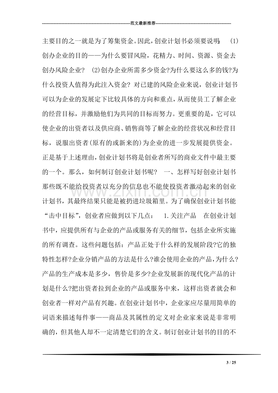 告诉你怎样写创业计划书.doc_第3页