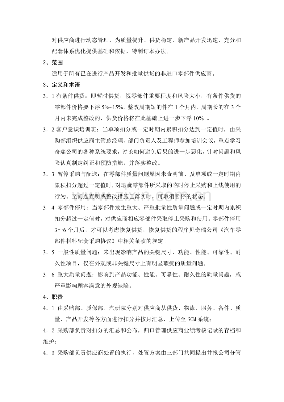 奇瑞公司供应商业绩考核管理办法.doc_第2页