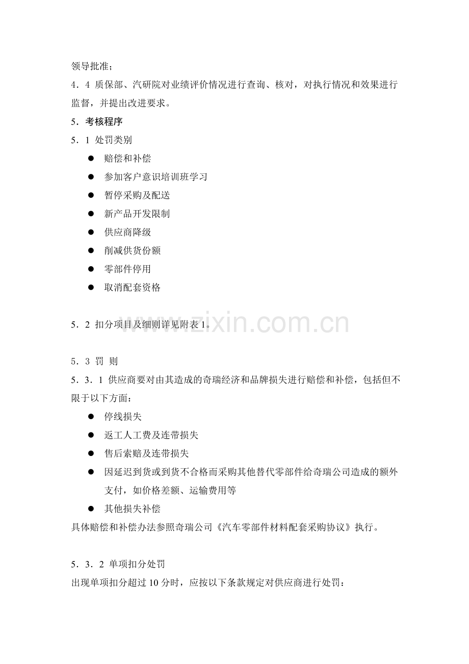 奇瑞公司供应商业绩考核管理办法.doc_第3页