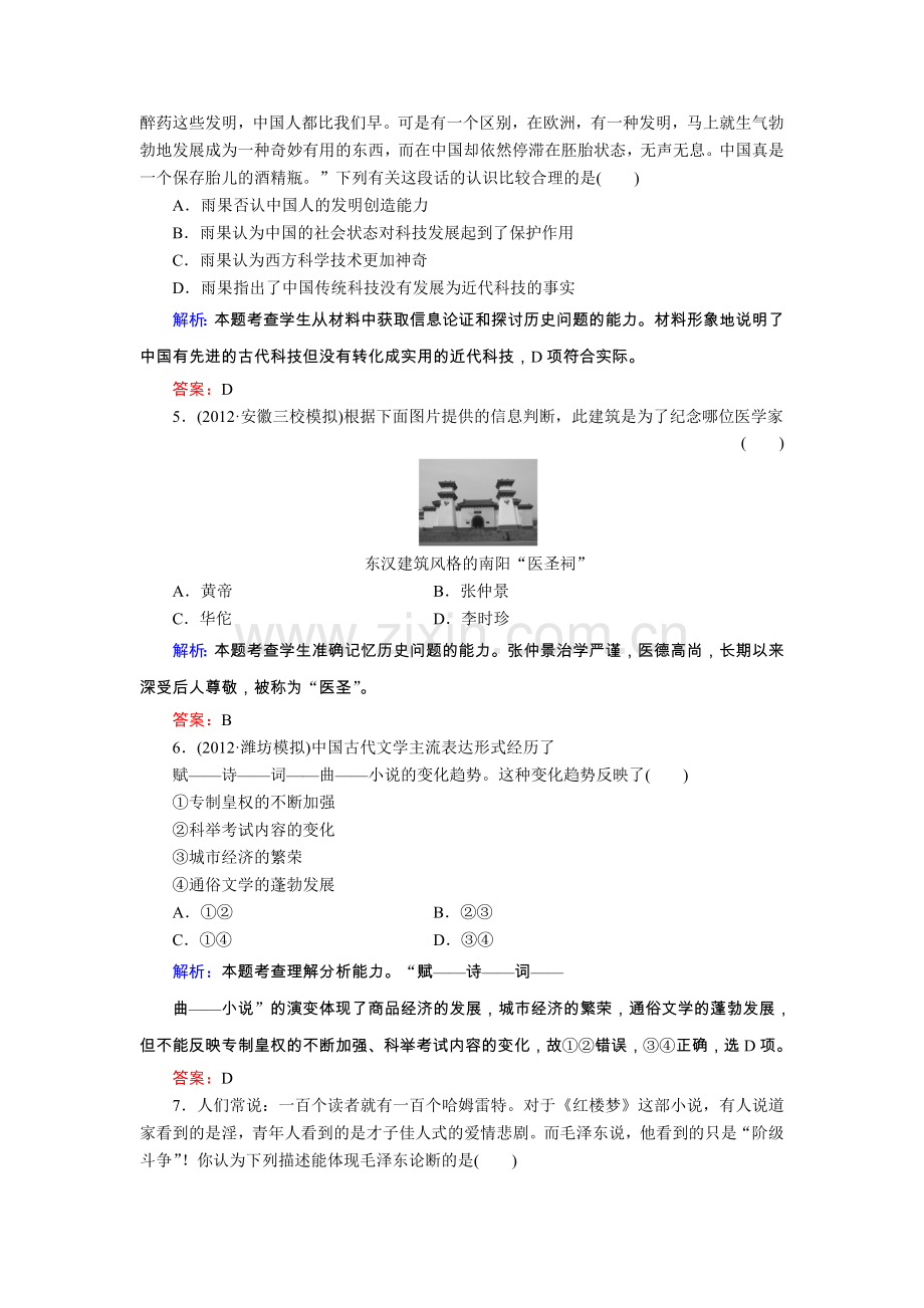 历史新课标版阶段检测14古代中国的科学技术与文学艺术.doc_第2页