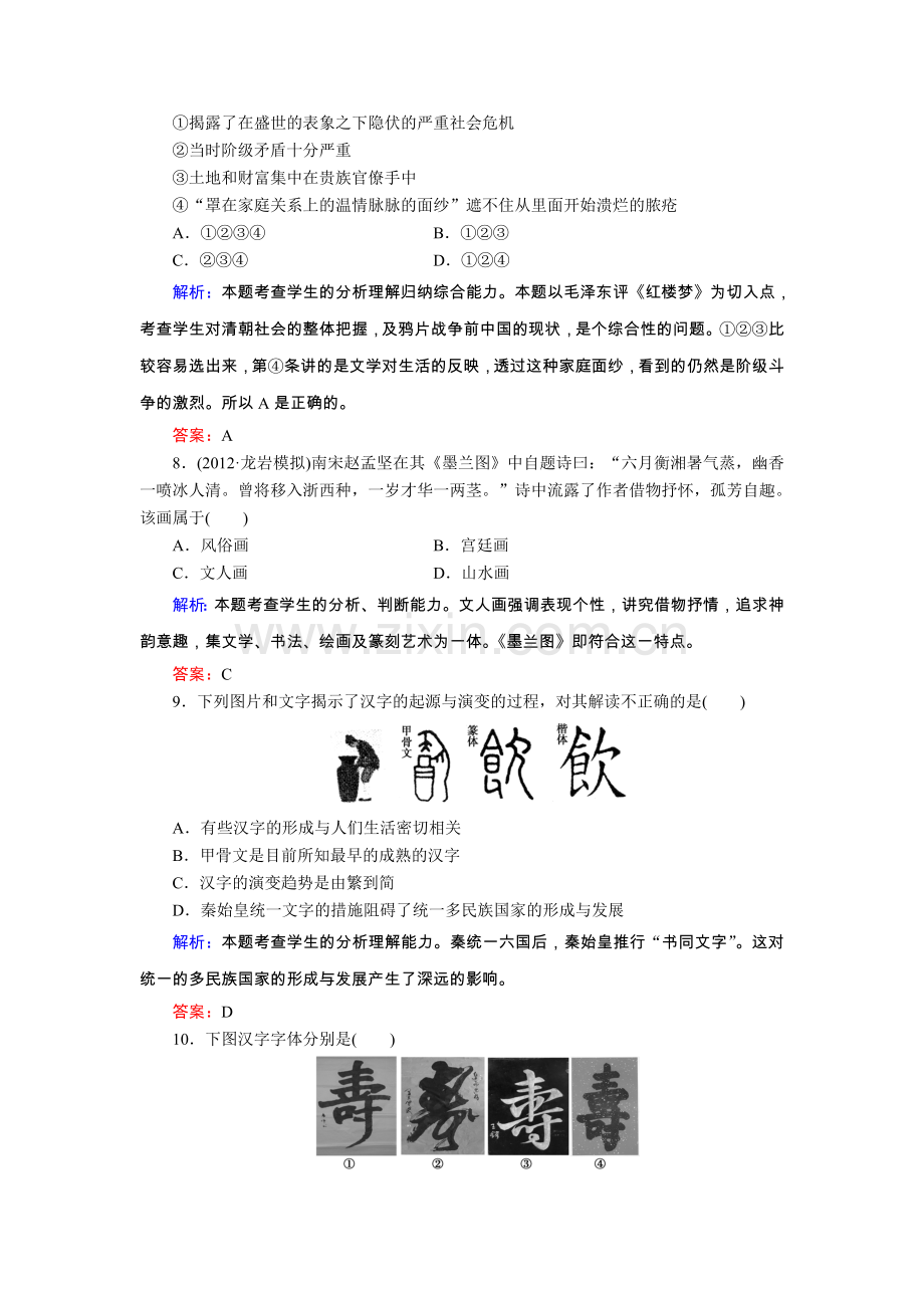 历史新课标版阶段检测14古代中国的科学技术与文学艺术.doc_第3页