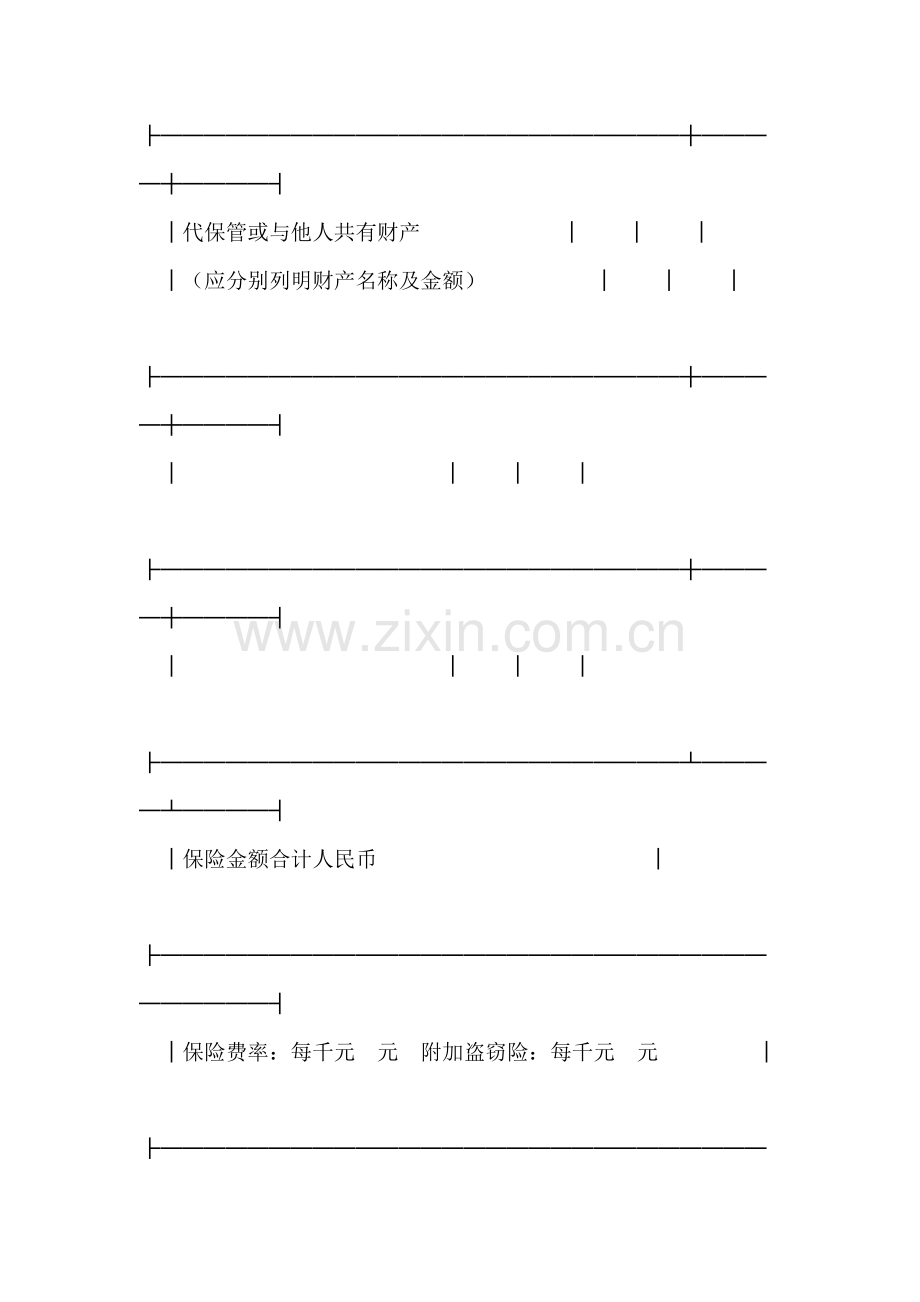 保险单(家庭财产).doc_第2页