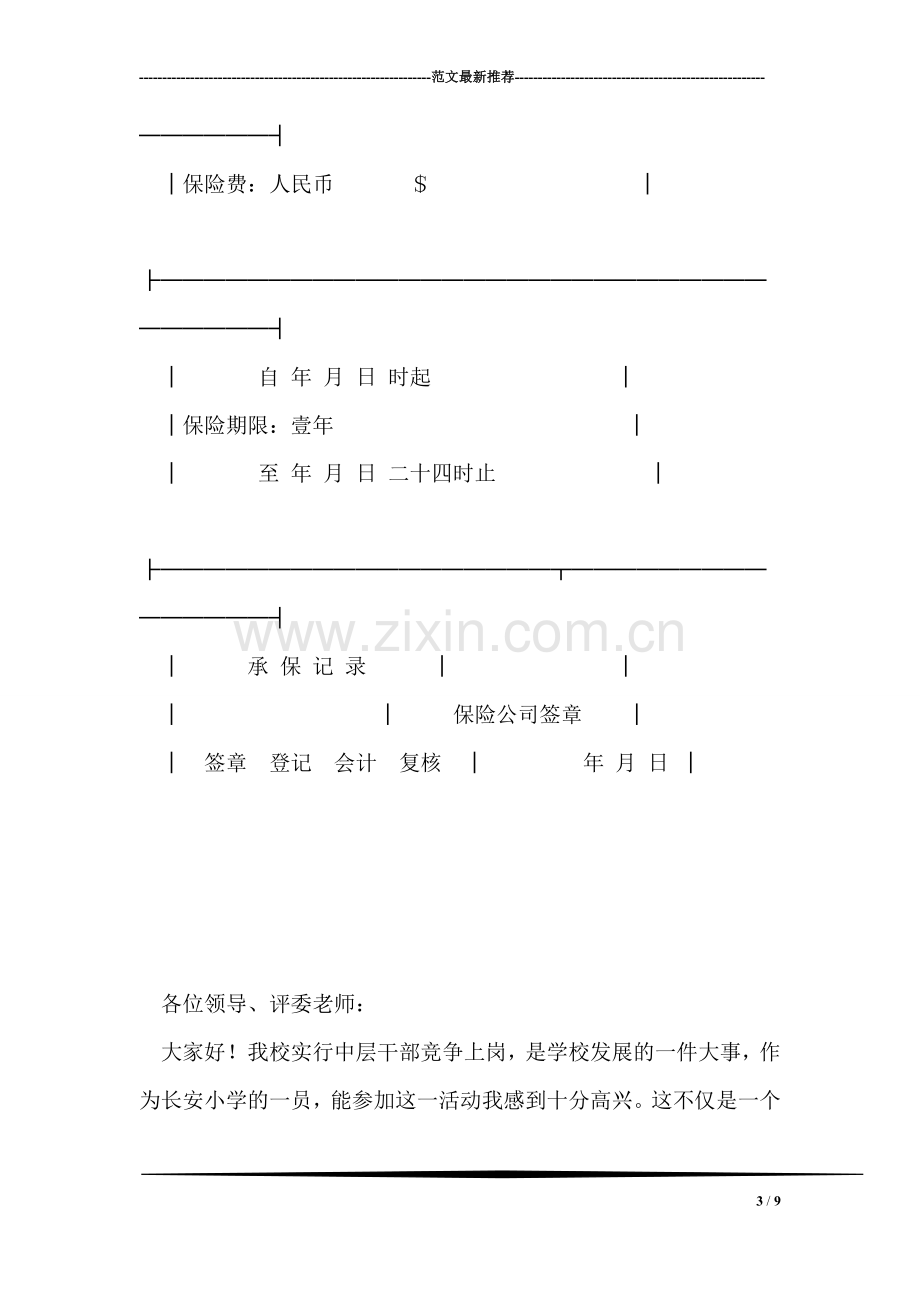 保险单(家庭财产).doc_第3页