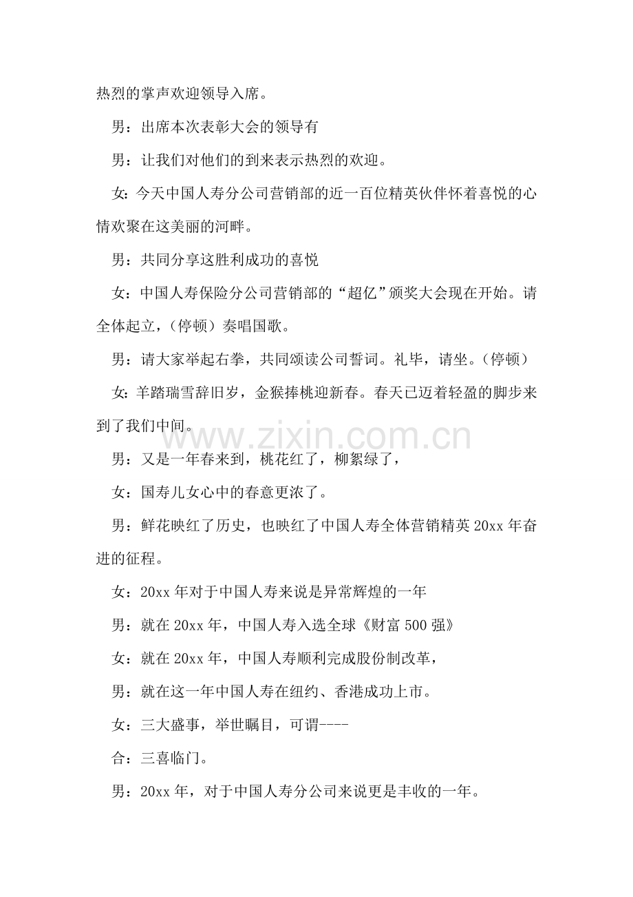 保险公司表彰与启动大会主持稿.doc_第2页