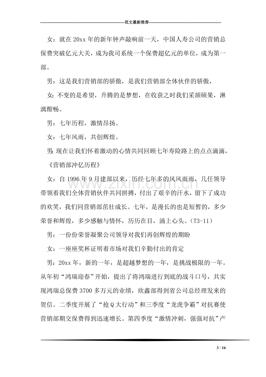 保险公司表彰与启动大会主持稿.doc_第3页