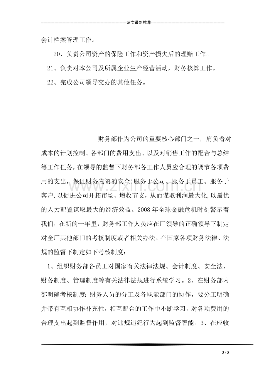 公司计划财务部职责-2.doc_第3页