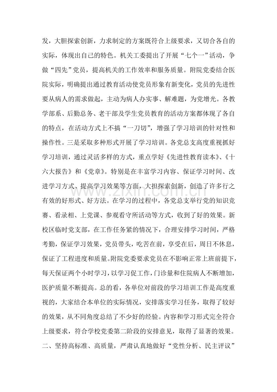 党委书记在保持共产党员先进性教育转段会议上的讲话.doc_第2页