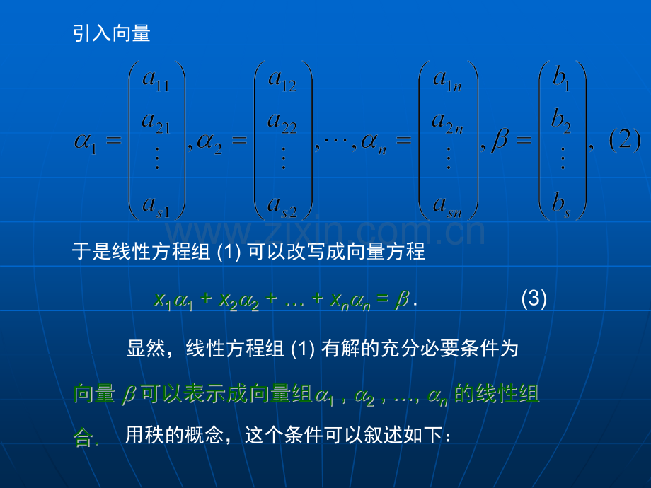 大学数学高数微积分线性方程组课件课堂讲义.pptx_第3页