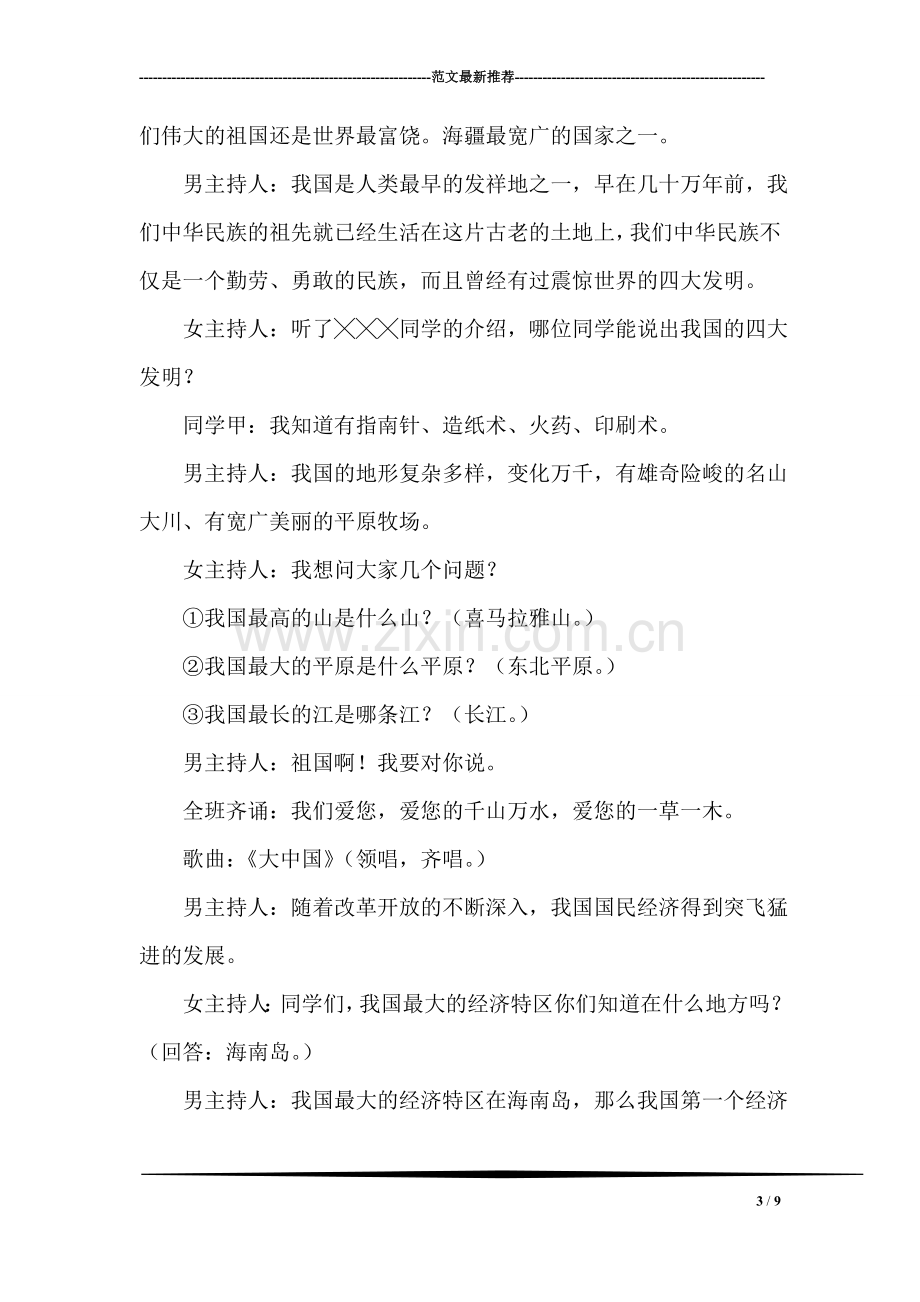 关于对南方旱灾的思考.doc_第3页