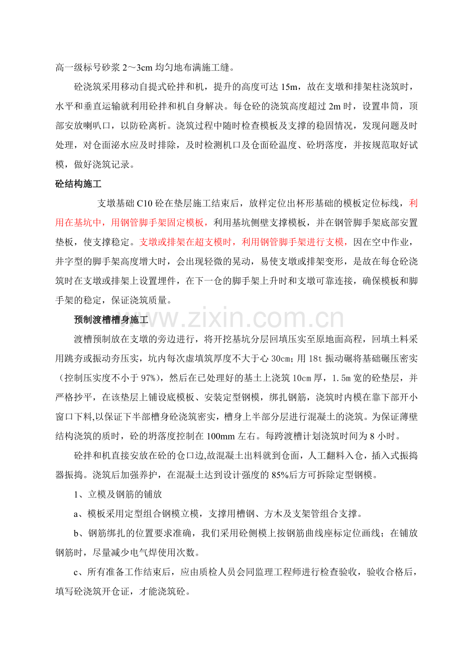 渡槽专项施工方案.docx_第3页