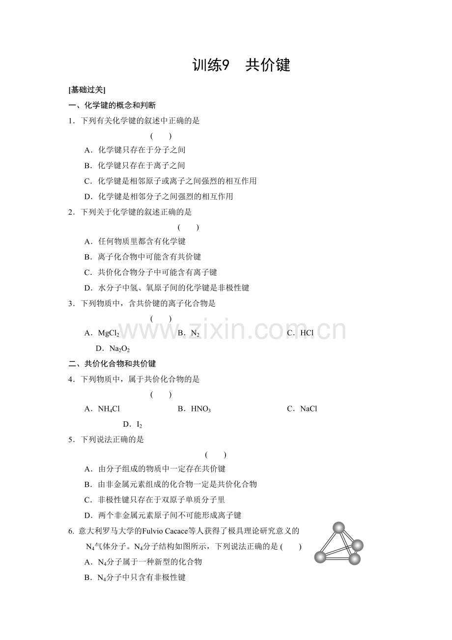 共价键练习题教学文案.doc_第2页