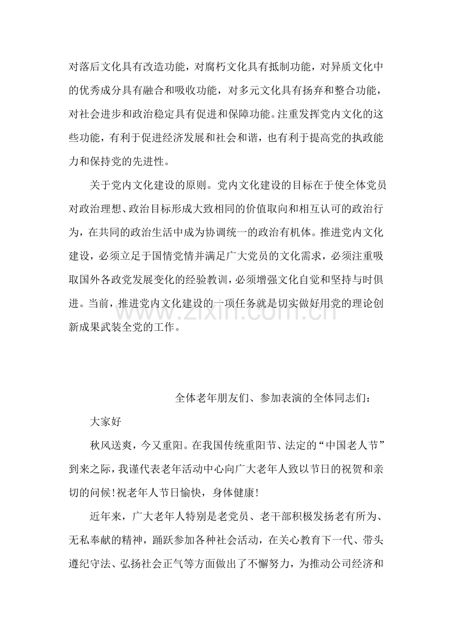 先进的政党应有先进的党内文化.doc_第2页