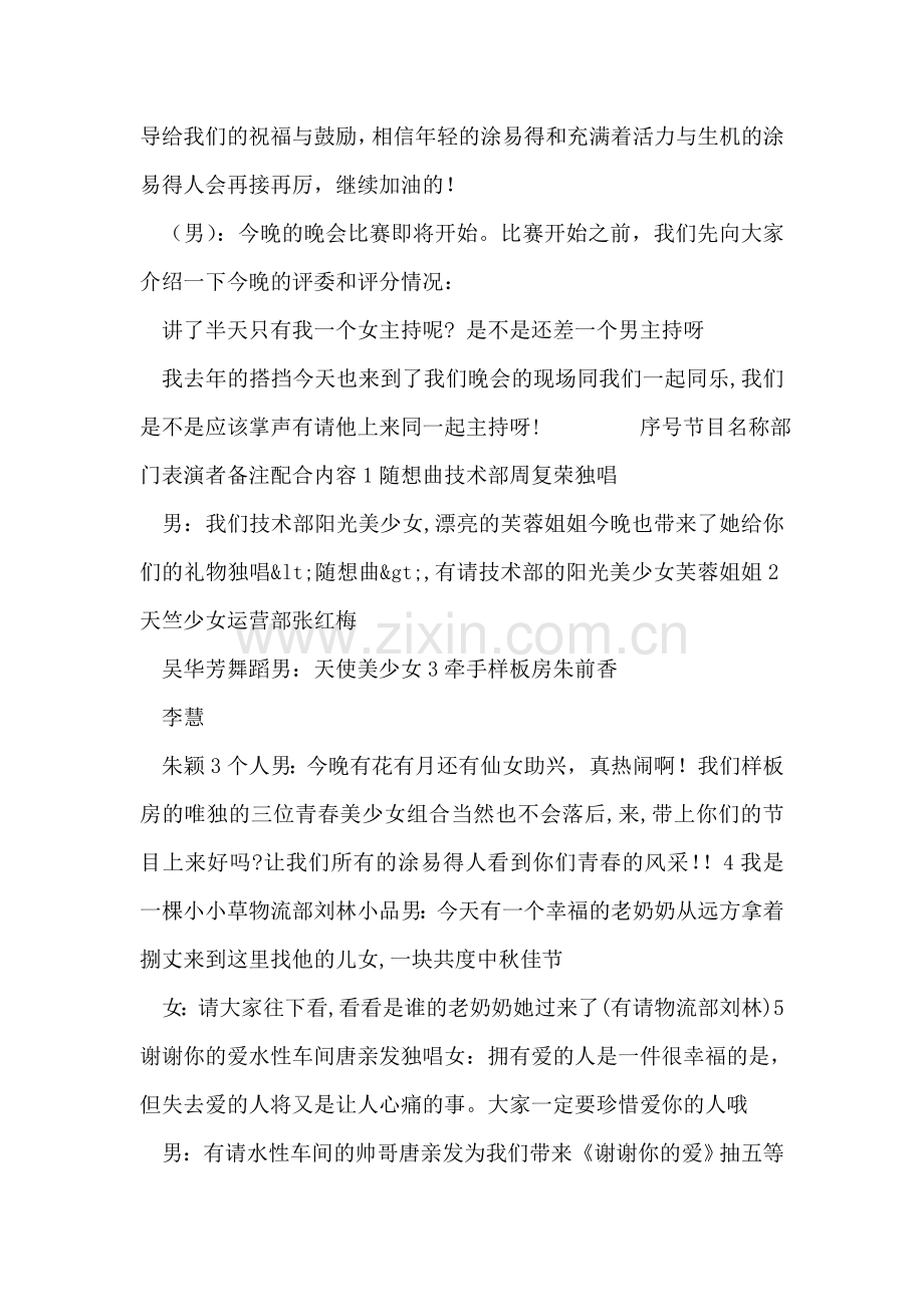 公司中秋联谊文艺晚会主持词礼仪主持.doc_第2页