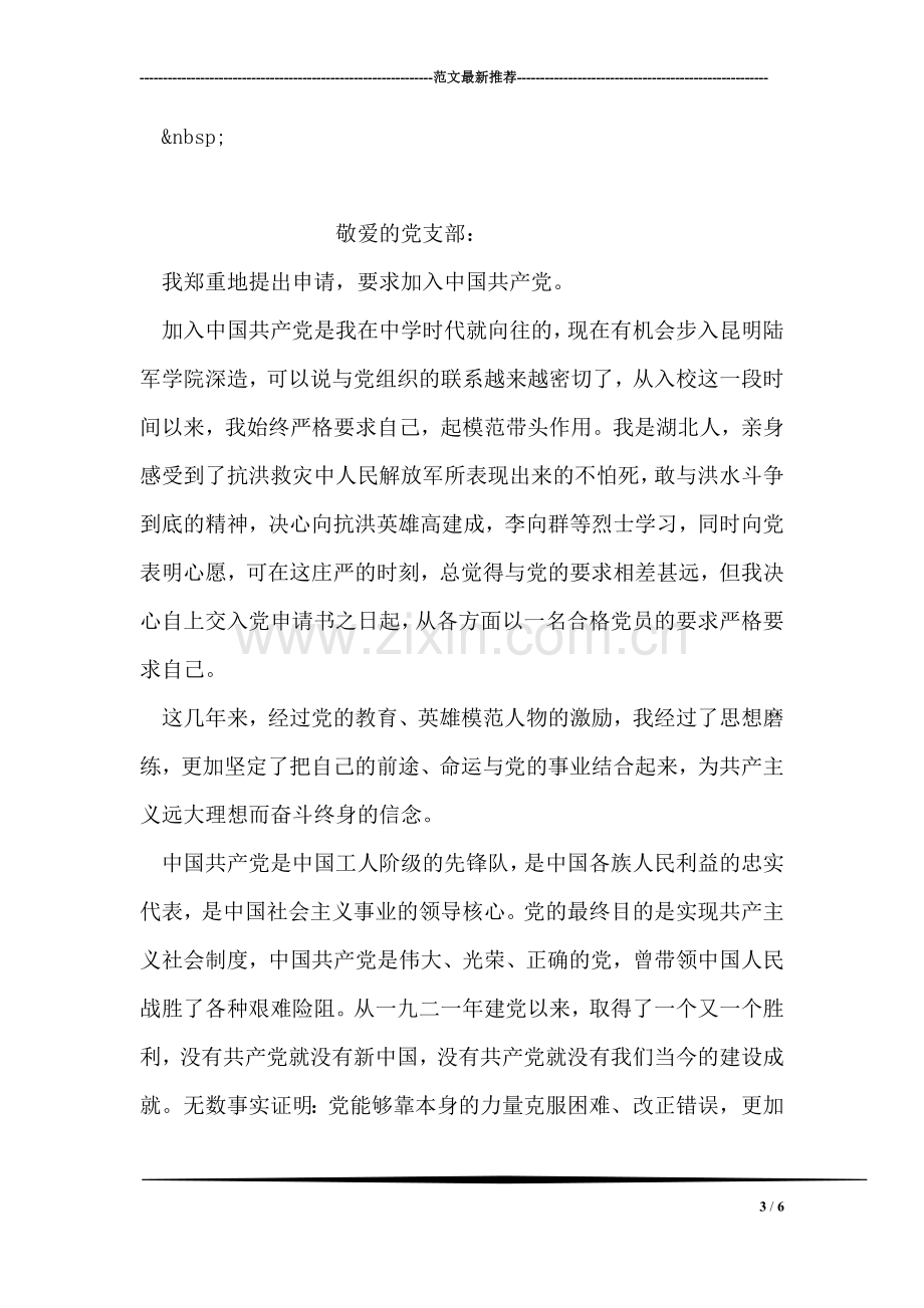 入党自传材料.doc_第3页