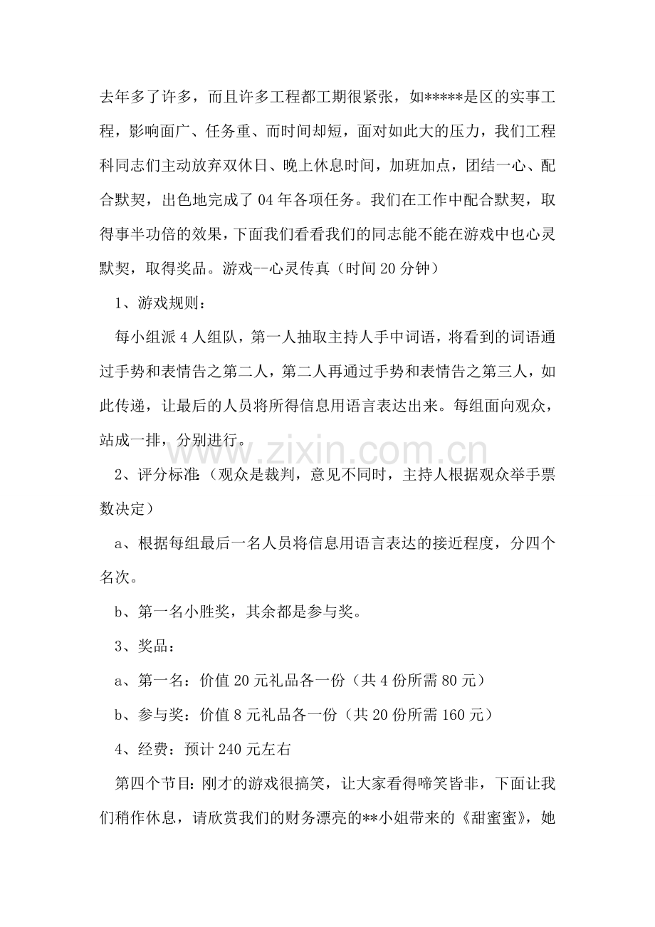 公司春节联欢会主持词及趣味游戏说明.doc_第2页