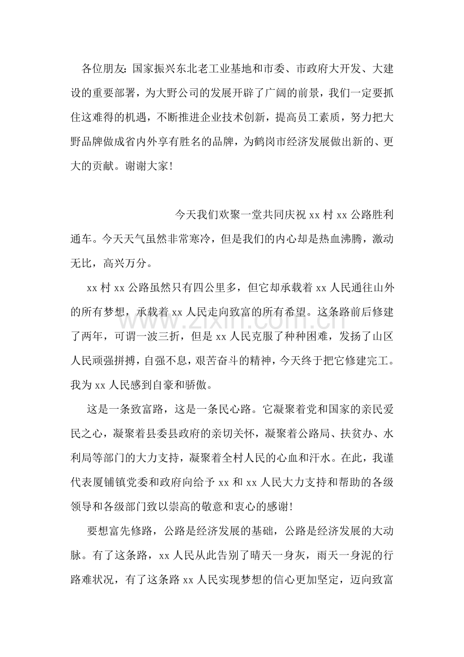 公司搬迁庆典致词.doc_第2页