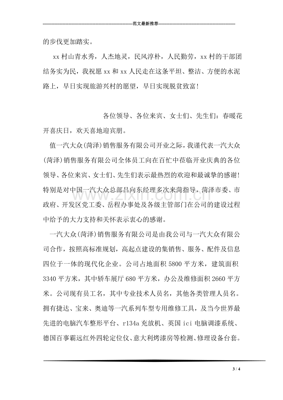 公司搬迁庆典致词.doc_第3页