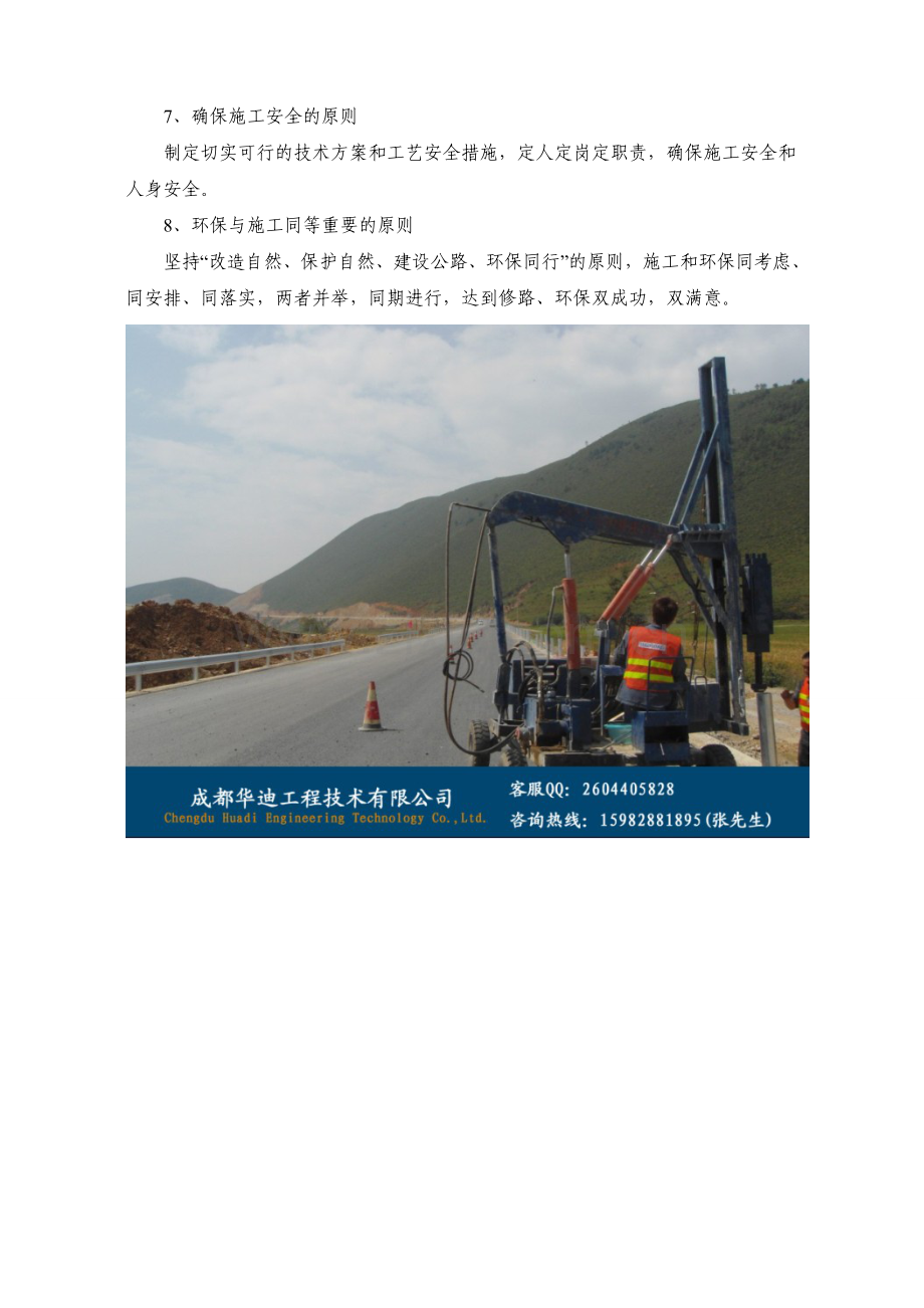 公路波形护栏安装开工报告.docx_第3页