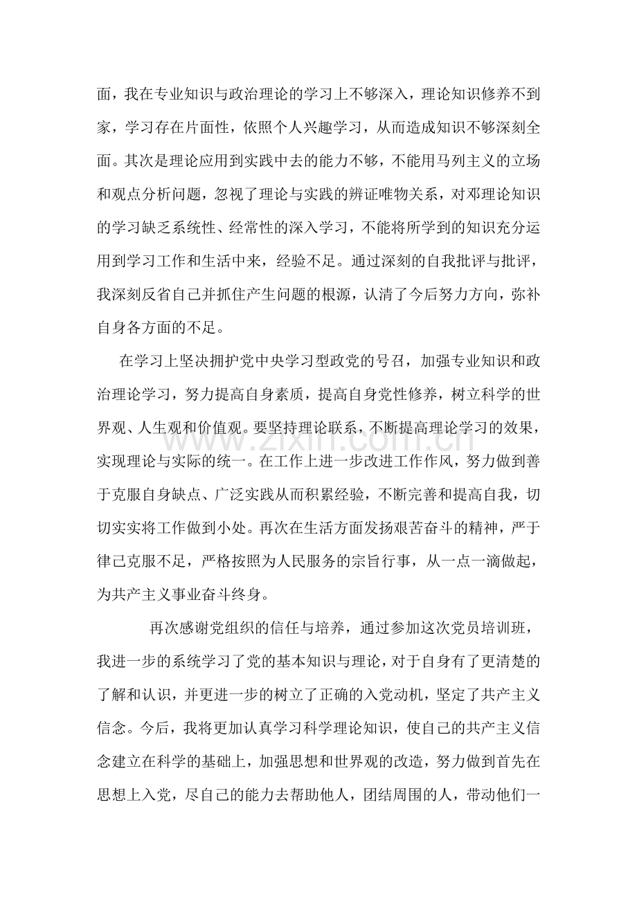 党员培训思想汇报.doc_第2页