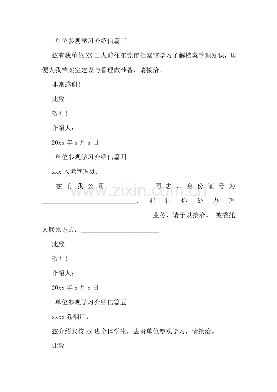 单位参观学习介绍信范文.doc_第2页