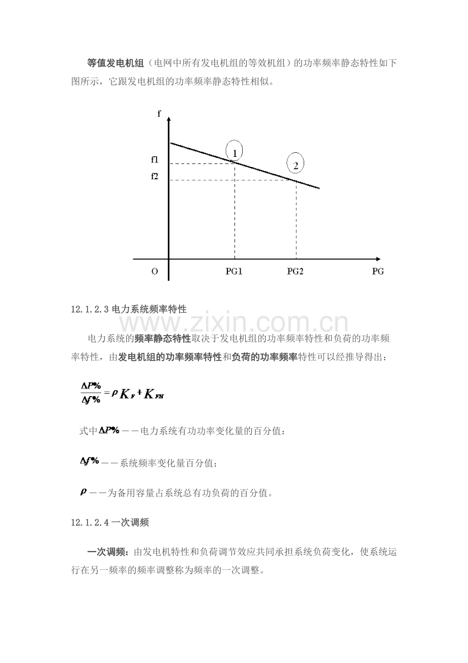 电力系统频率调整及控制.docx_第3页