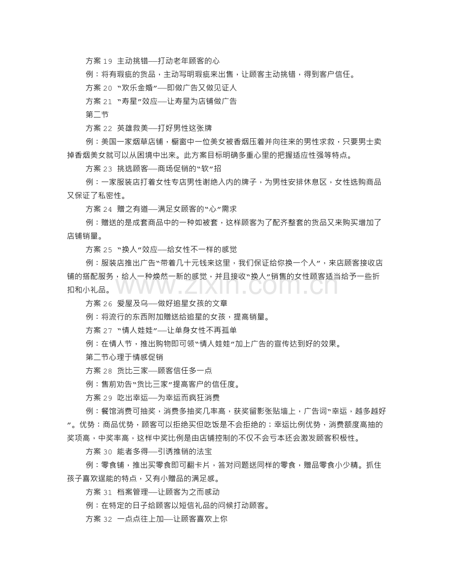 活动促销方案.doc_第3页