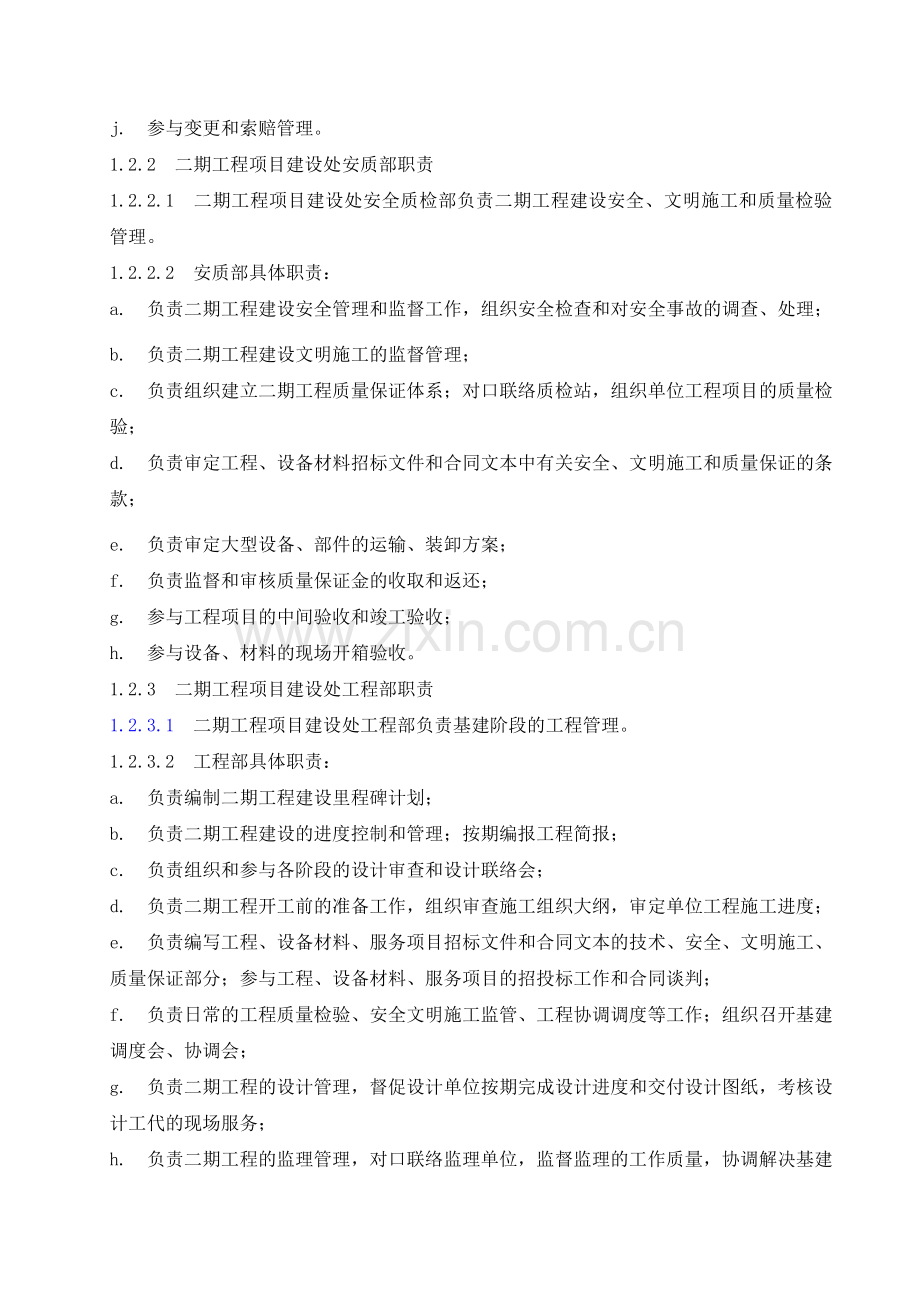 发电有限责任公司二期2X600MW工程施工组织总设计第五章施工组织机构及劳动力计划.docx_第2页