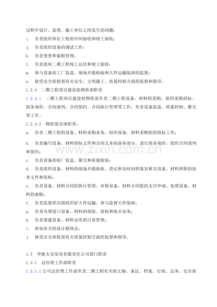 发电有限责任公司二期2X600MW工程施工组织总设计第五章施工组织机构及劳动力计划.docx_第3页