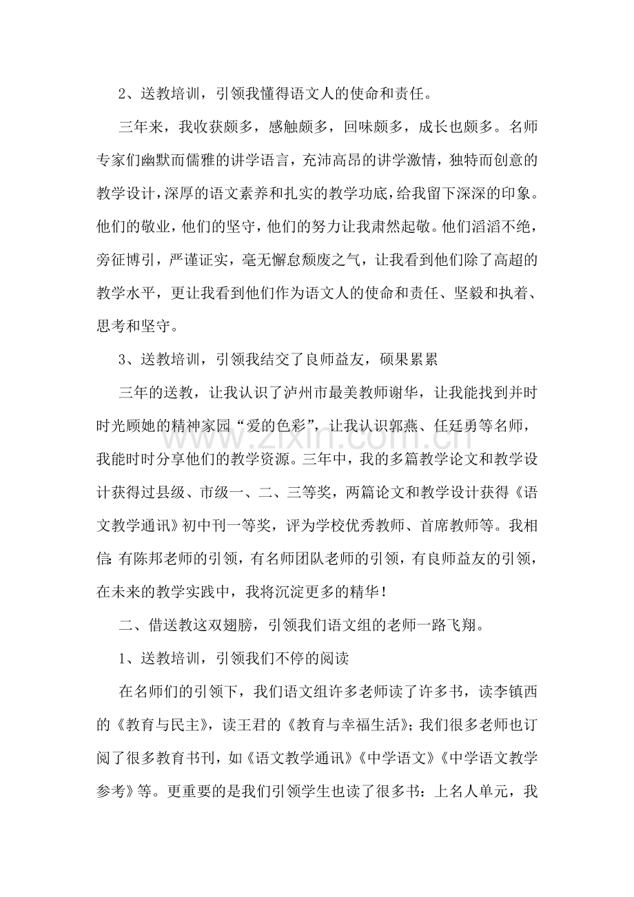 古叙送教心得交流发言稿.doc_第2页