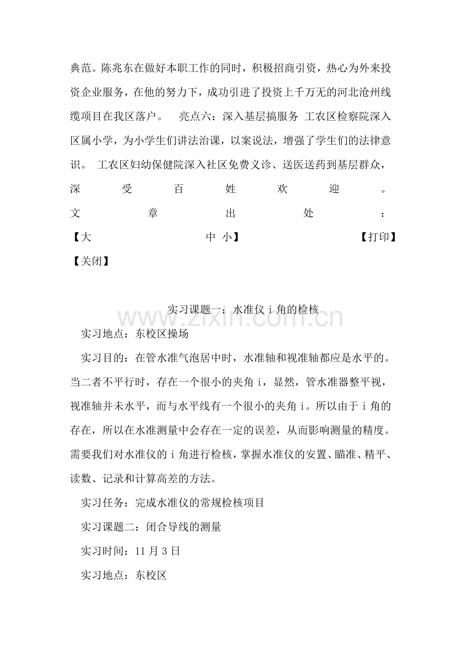 先进性教育活动亮点纷呈.doc_第2页