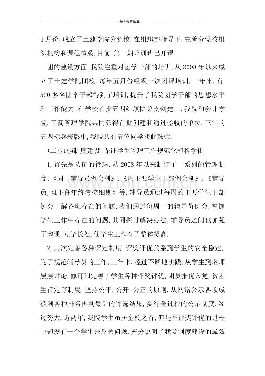 党总支副书记任期思想工作总结.doc_第2页