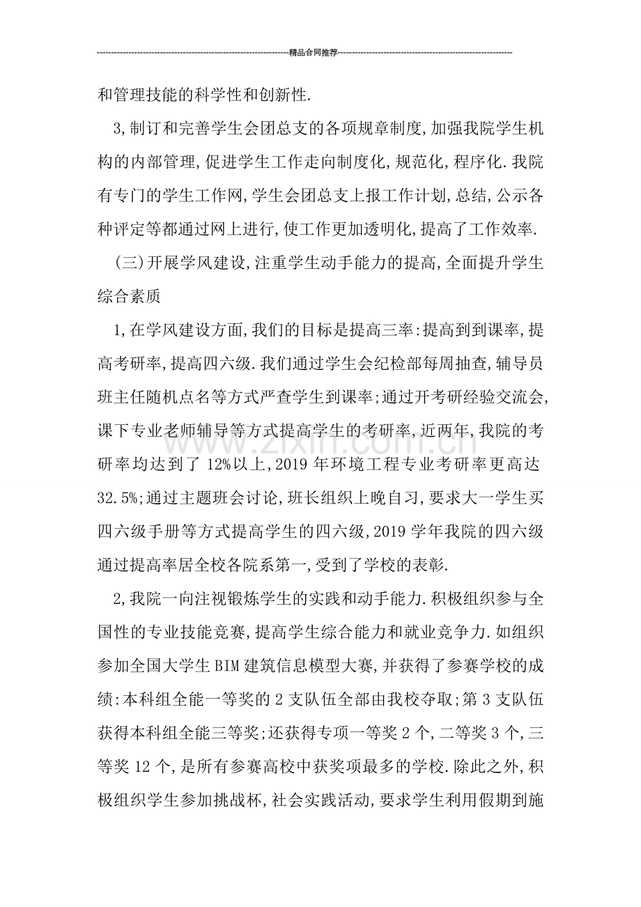 党总支副书记任期思想工作总结.doc_第3页