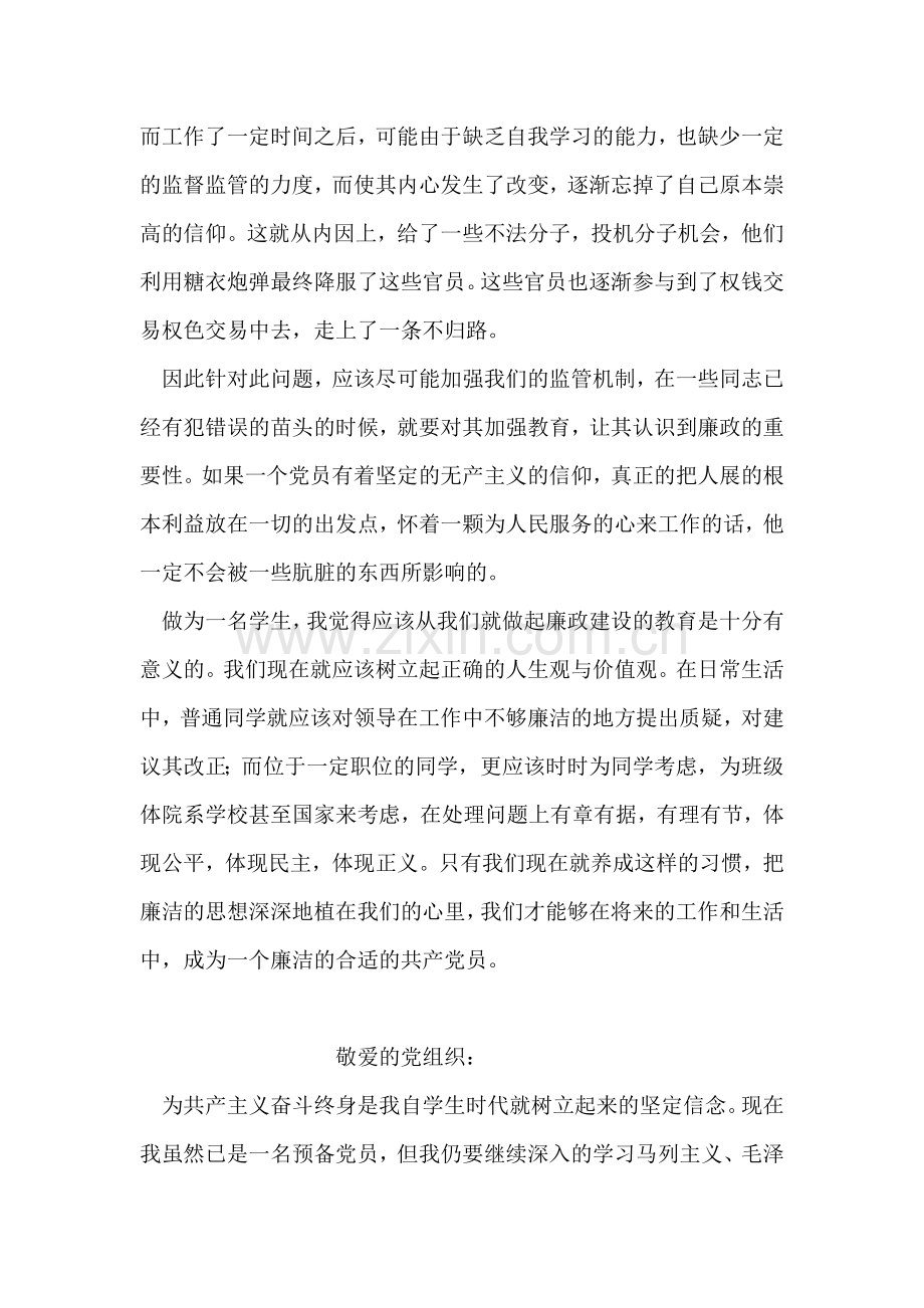 党员关于廉政建设教育问题的思想汇报.doc_第2页