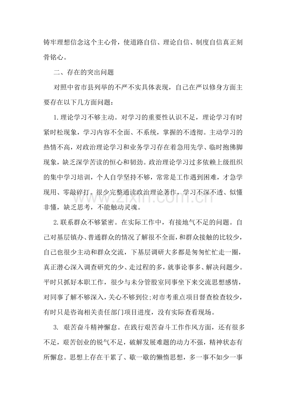 党组干部严以修身专题研讨对照自查材料.doc_第2页