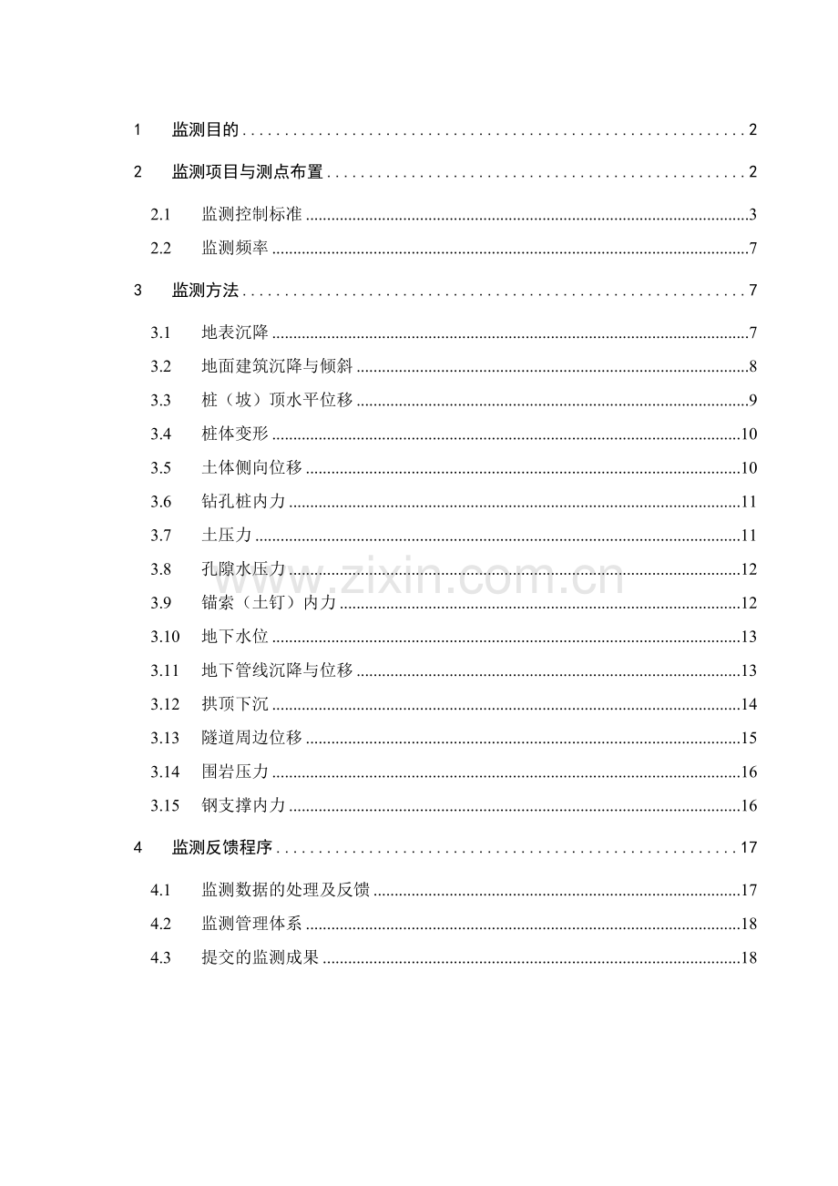 隧道监控量测方案.docx_第2页