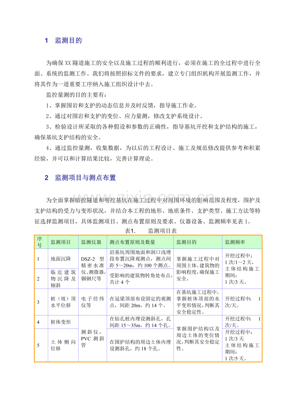 隧道监控量测方案.docx_第3页