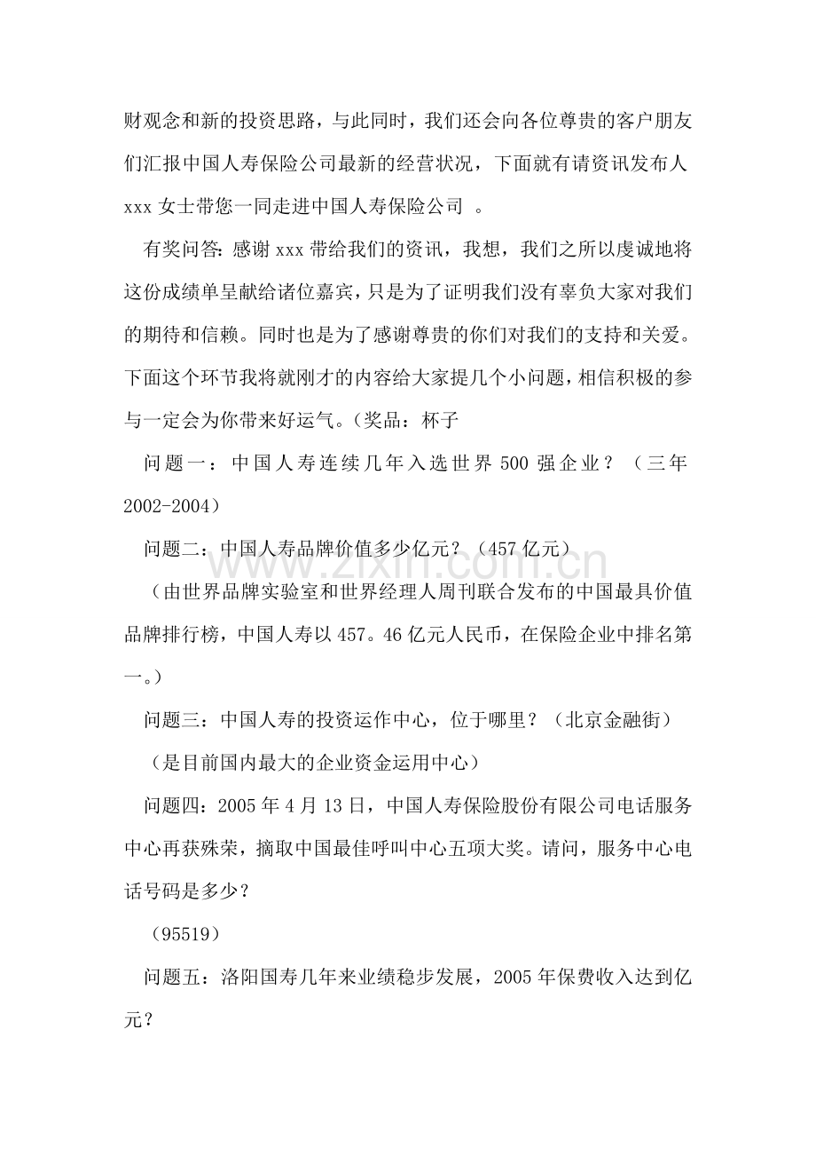 保险公司VIP客户恳谈会主持词礼仪主持.doc_第2页