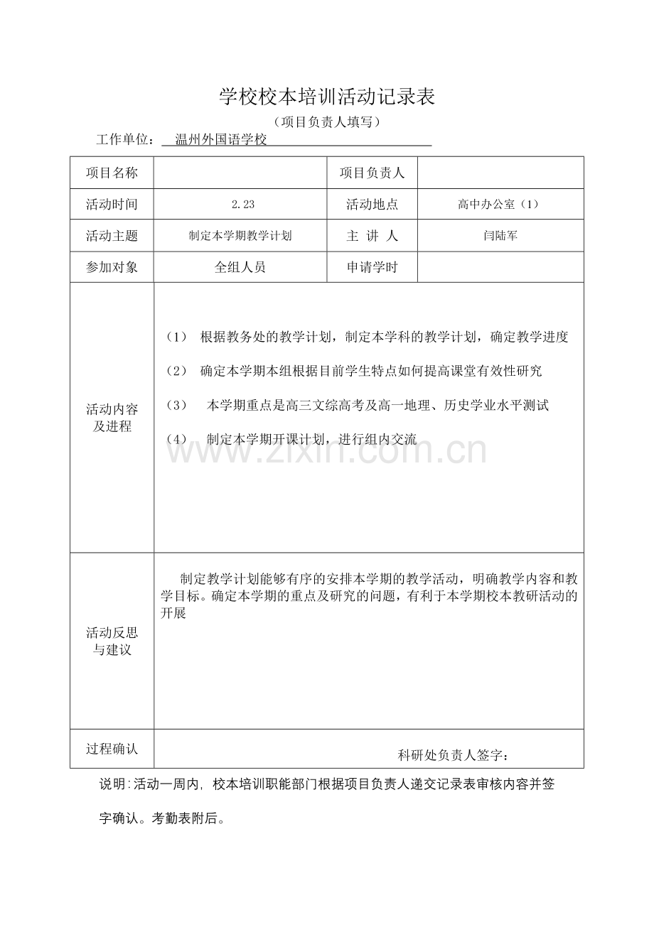 学校校本培训活动记录表.doc_第1页