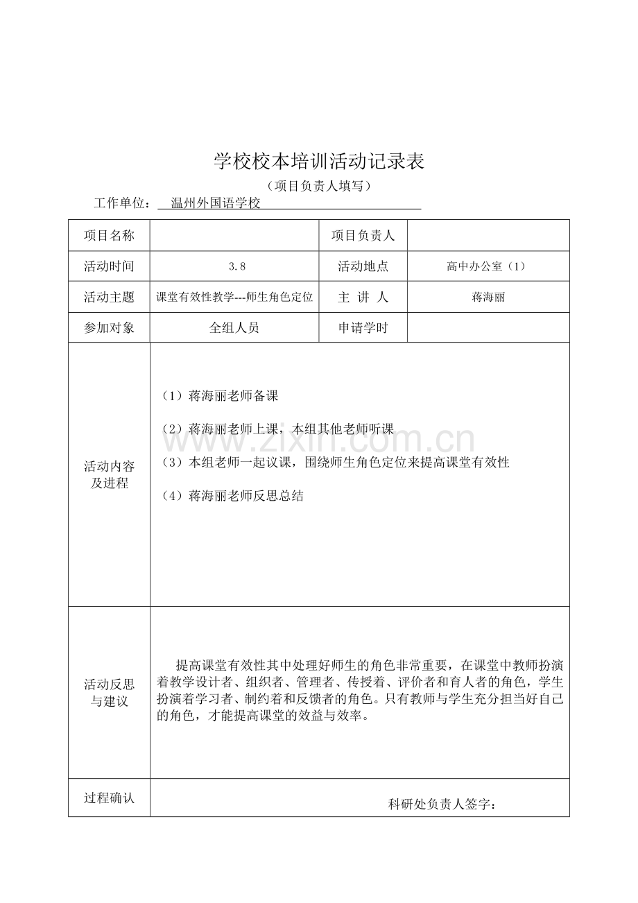 学校校本培训活动记录表.doc_第2页