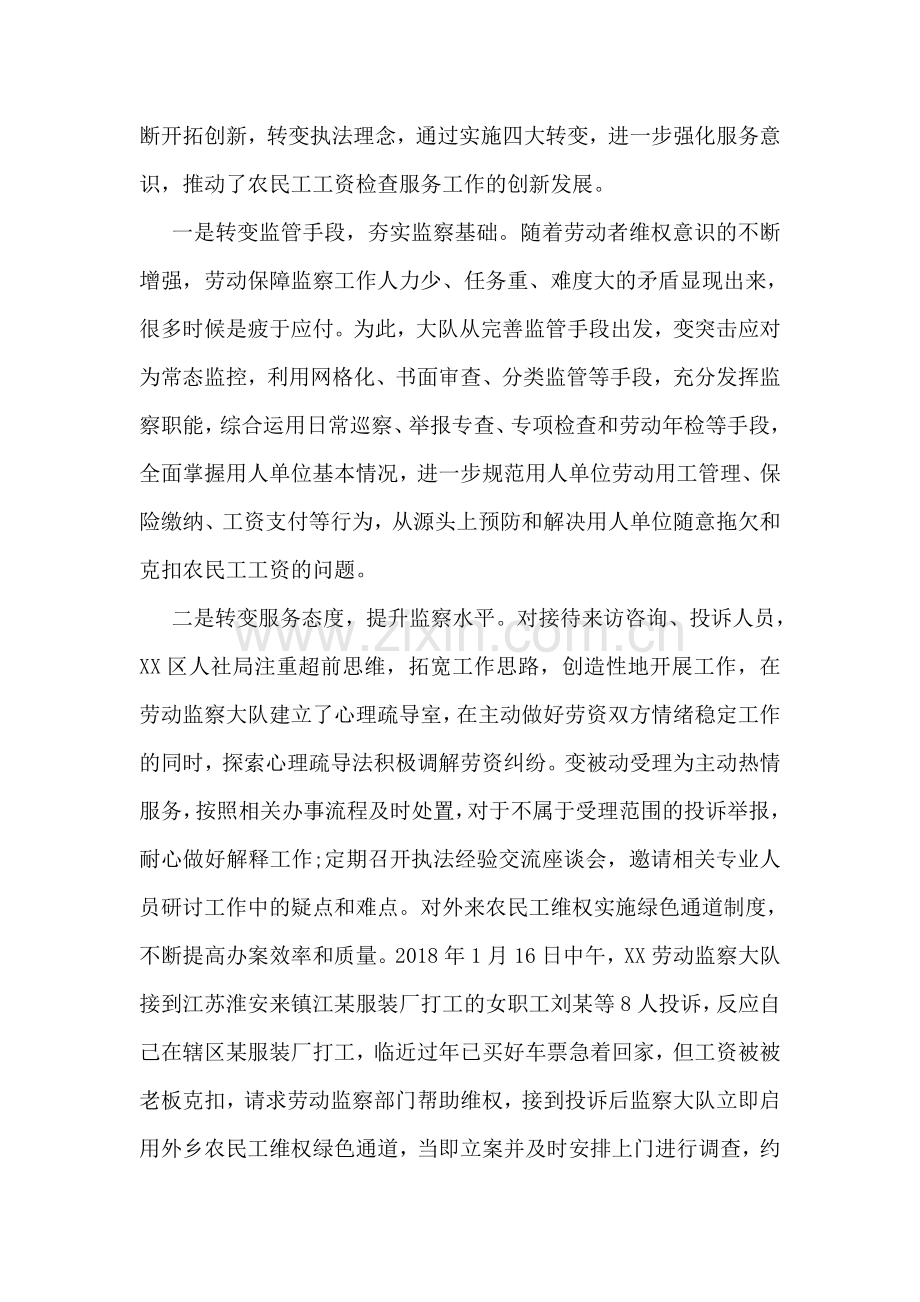 关于农民工工资情况调研报告.doc_第2页