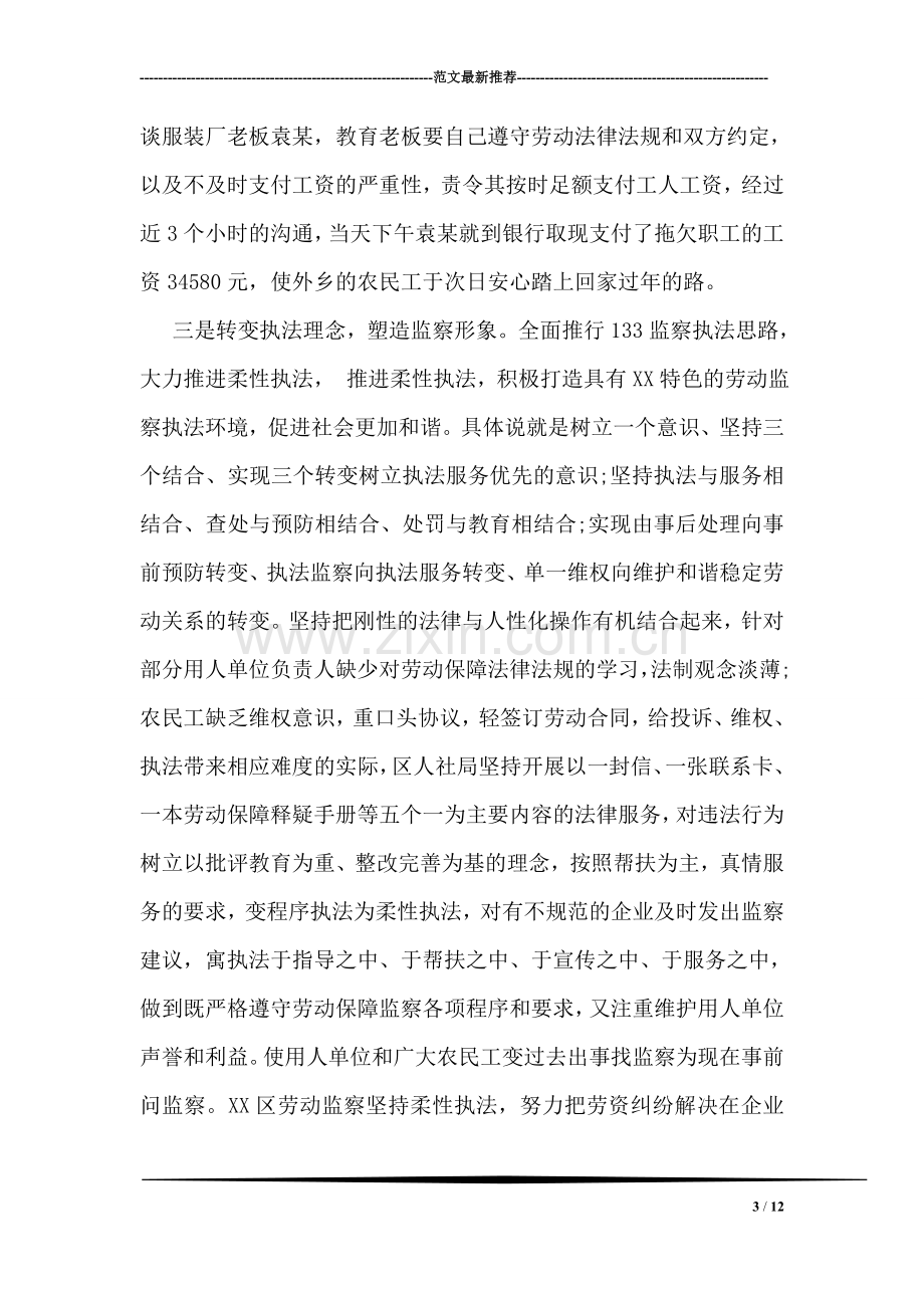 关于农民工工资情况调研报告.doc_第3页