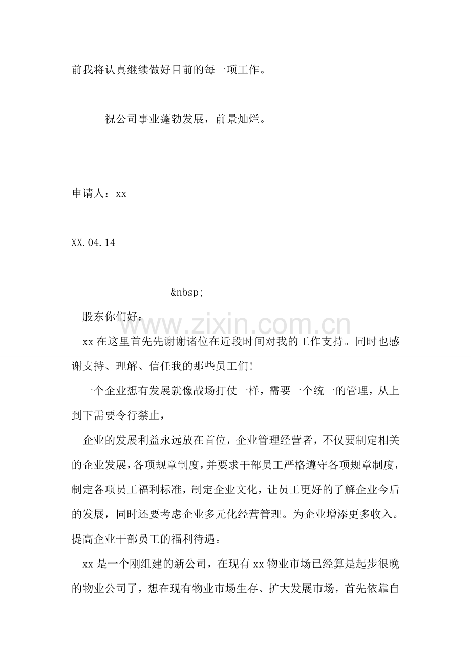 公司员工辞职申请书.doc_第2页