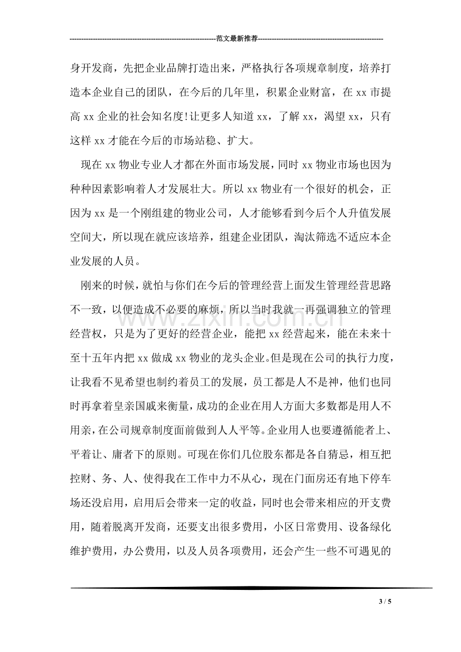 公司员工辞职申请书.doc_第3页