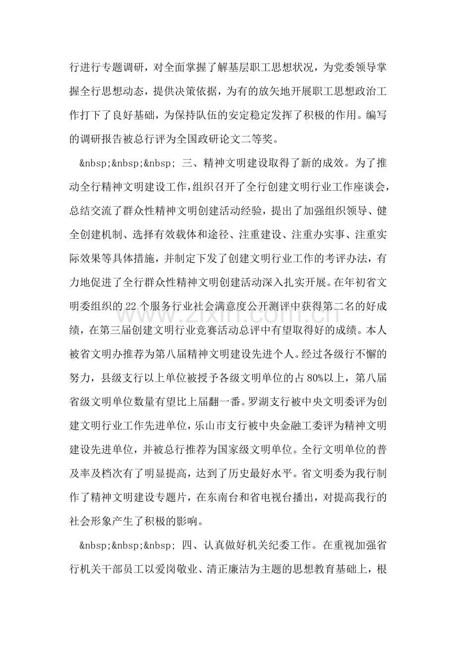 党委办个人述职报告.doc_第2页